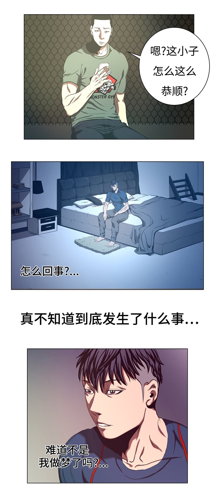 第52章：昏睡的一周