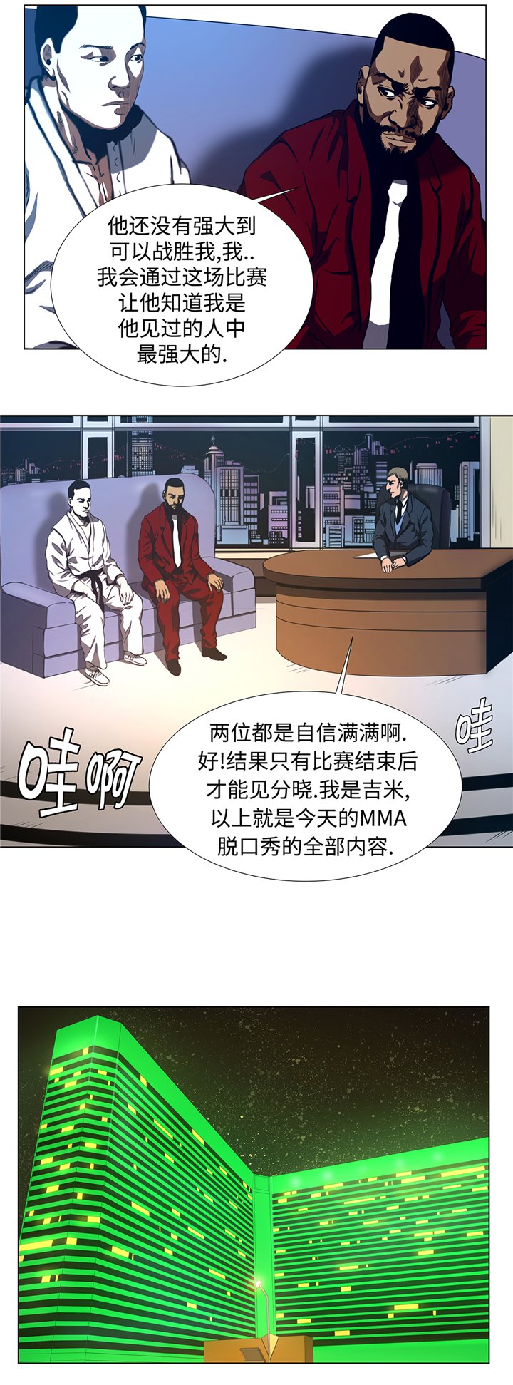 第59章：武术家的执念
