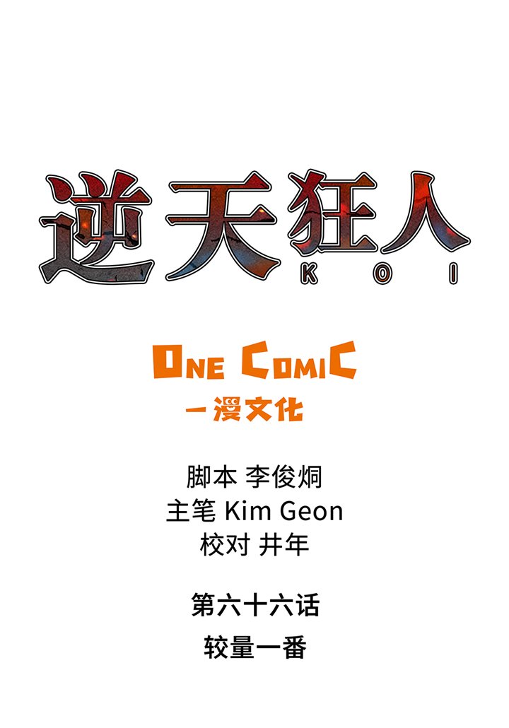 第66章：较量一番
