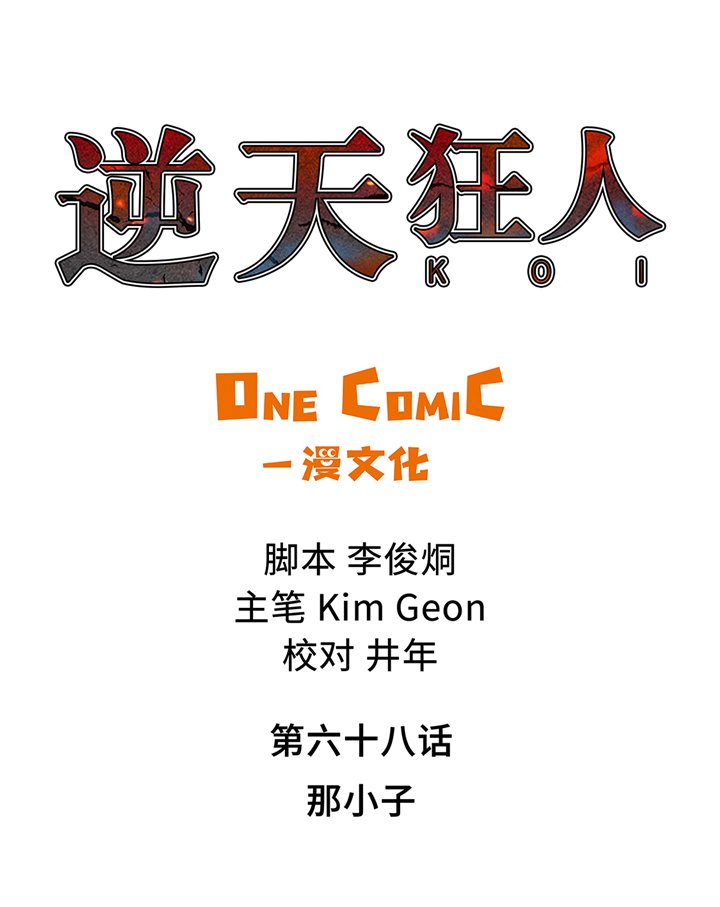 第68章：那小子