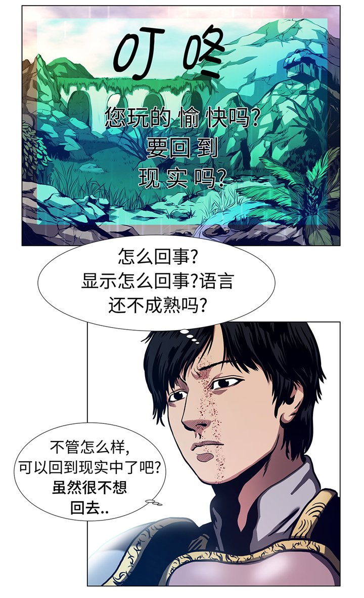 第73章：回到现实