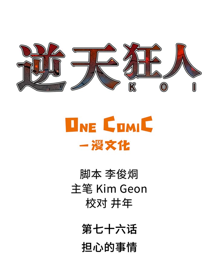 第76章：担心的事情