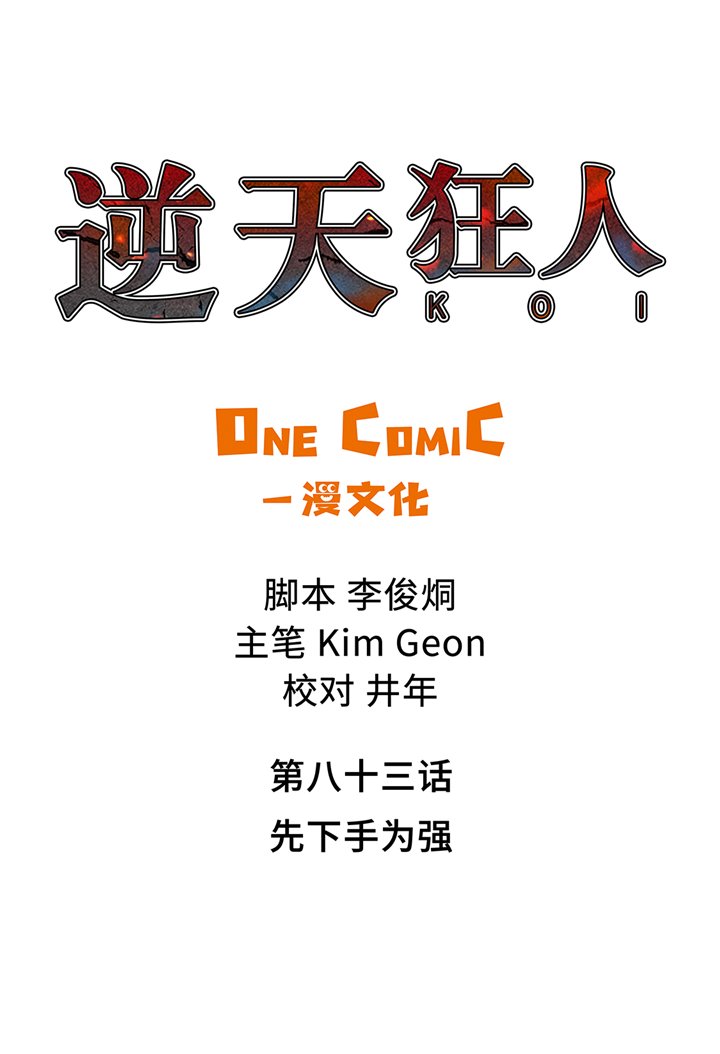 第83章：先下手为强