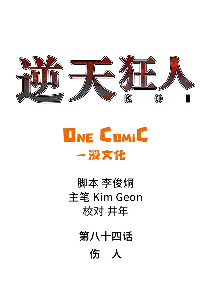 第84章：伤人