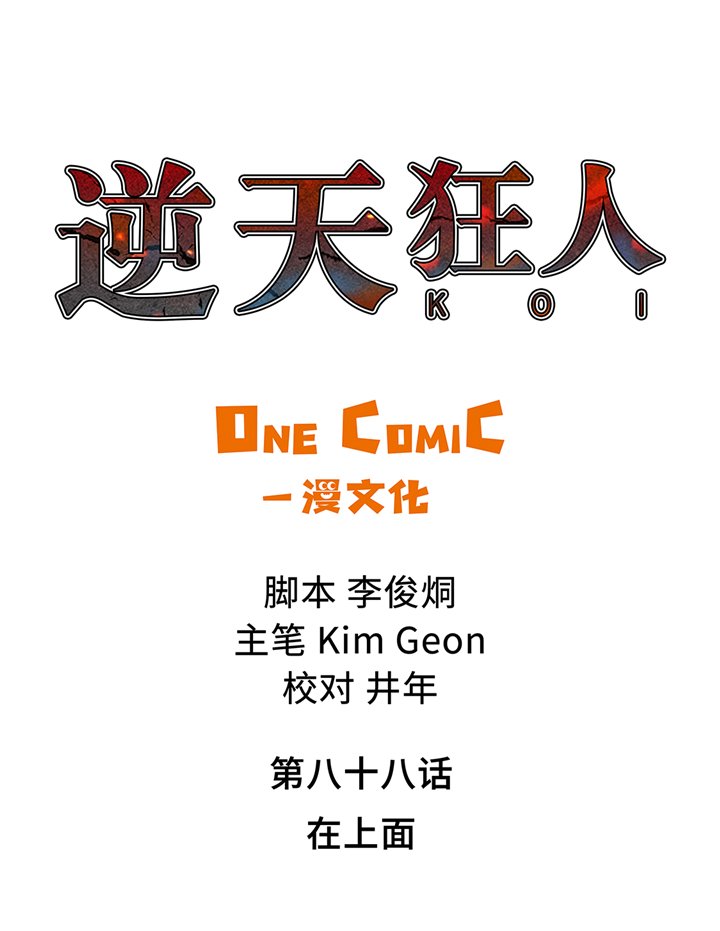第88章：在上面