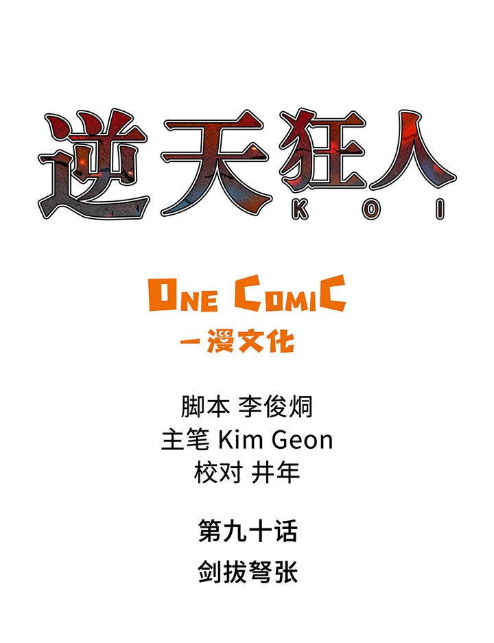 第90章：剑拔弩张