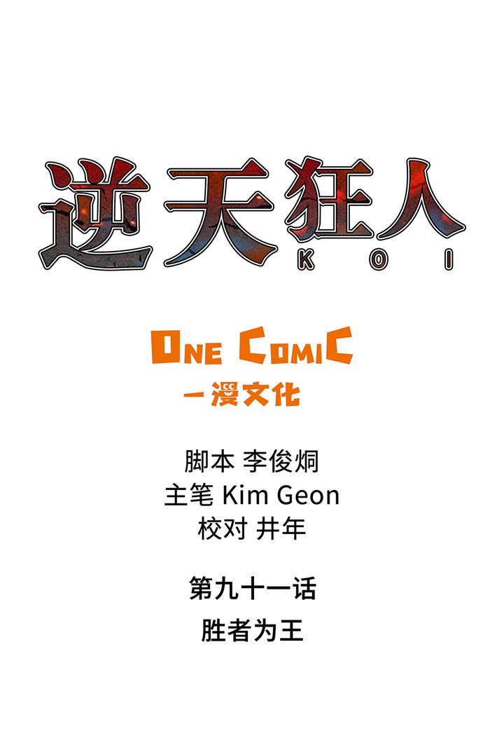 第91章：胜者为王