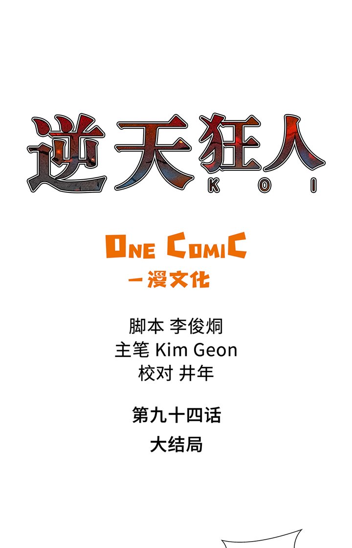 第94章：大结局