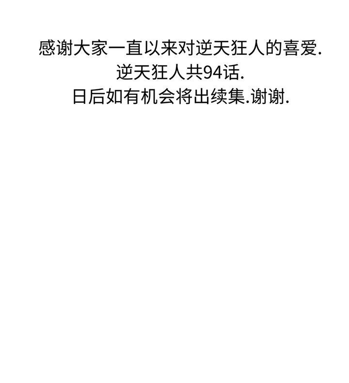 第94章：大结局