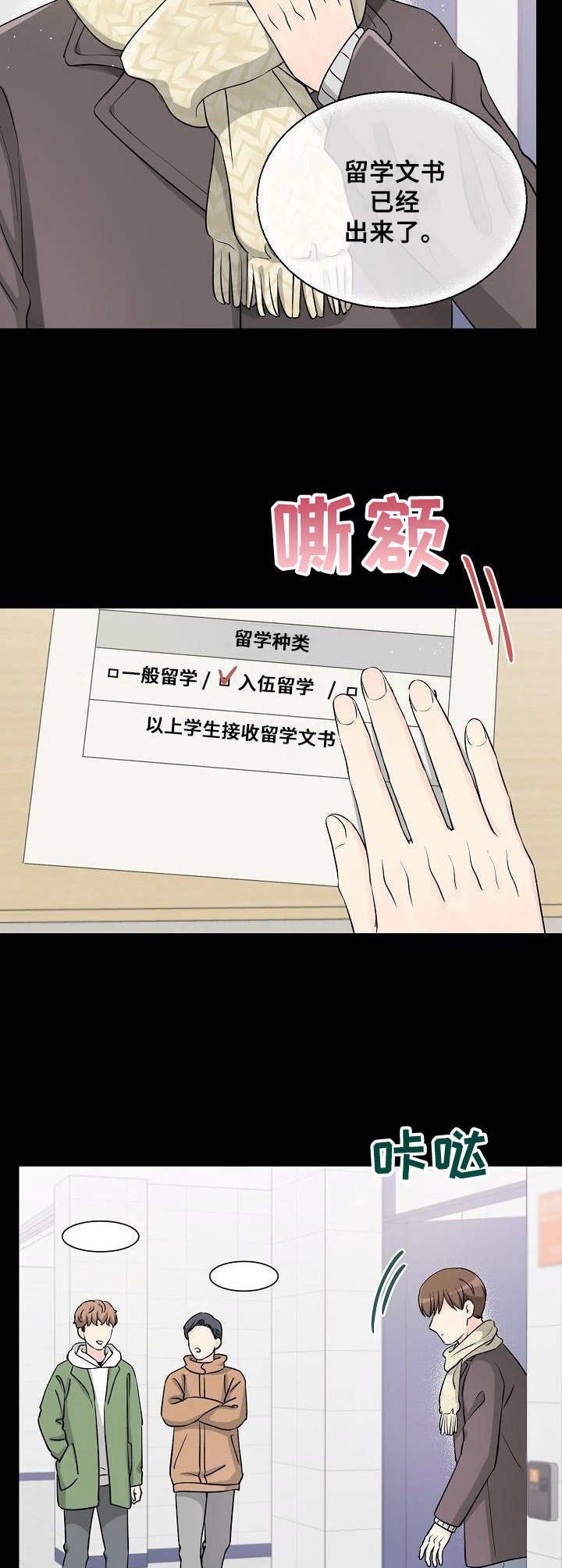 第1章：荒唐的告白