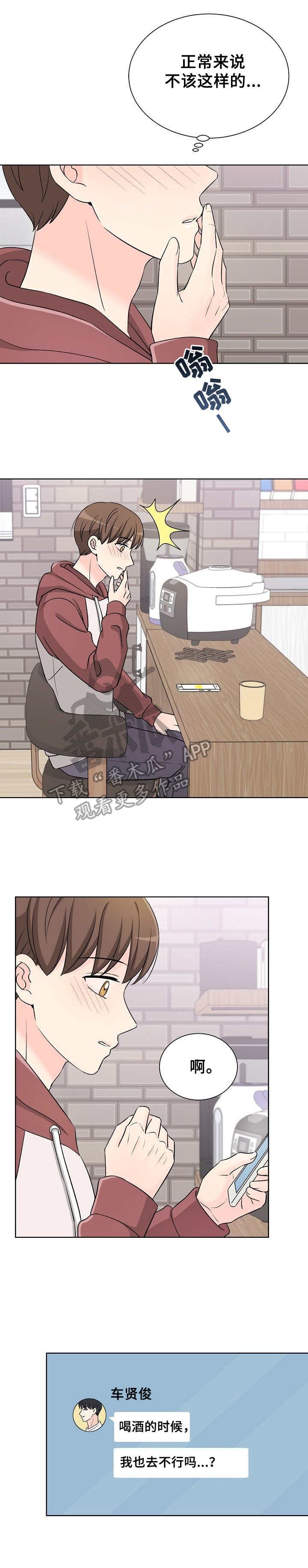 第15章：不自在
