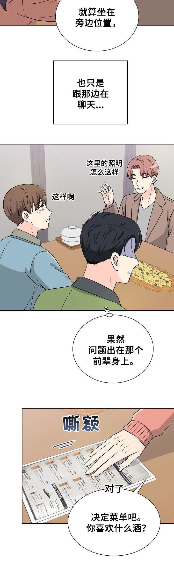 第15章：不自在