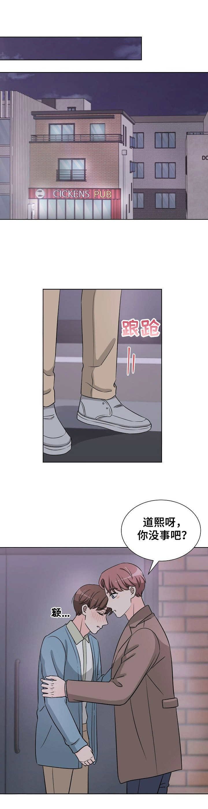 第16章：喝醉了