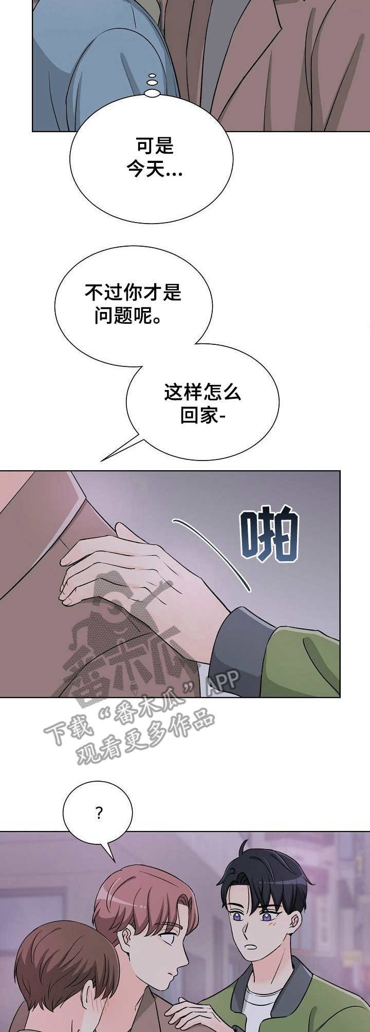 第16章：喝醉了