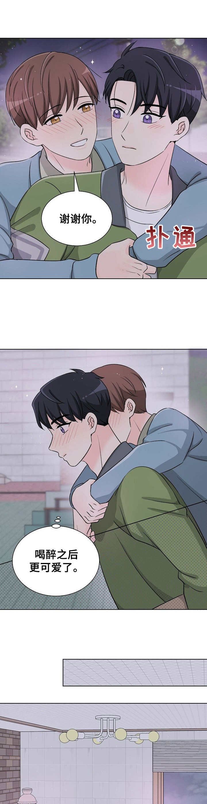 第16章：喝醉了