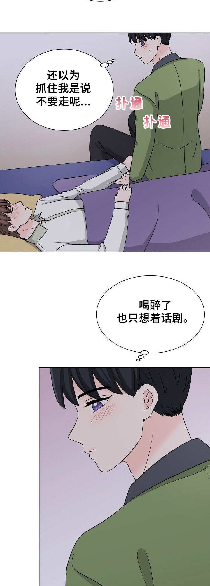 第16章：喝醉了