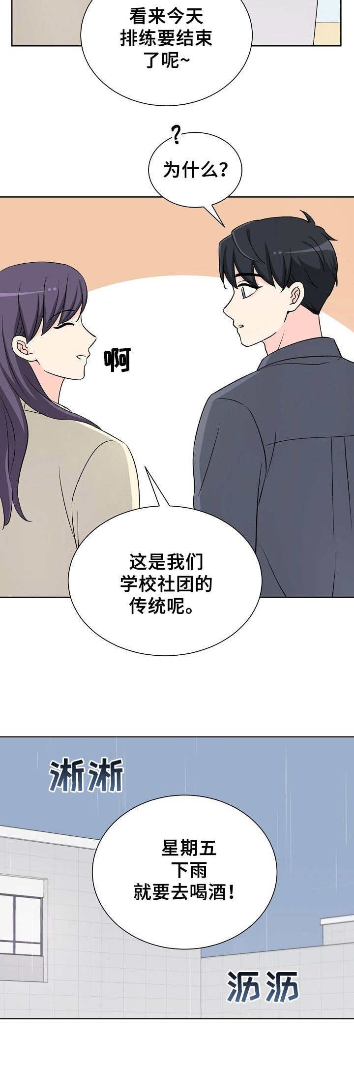 第20章：社团传统
