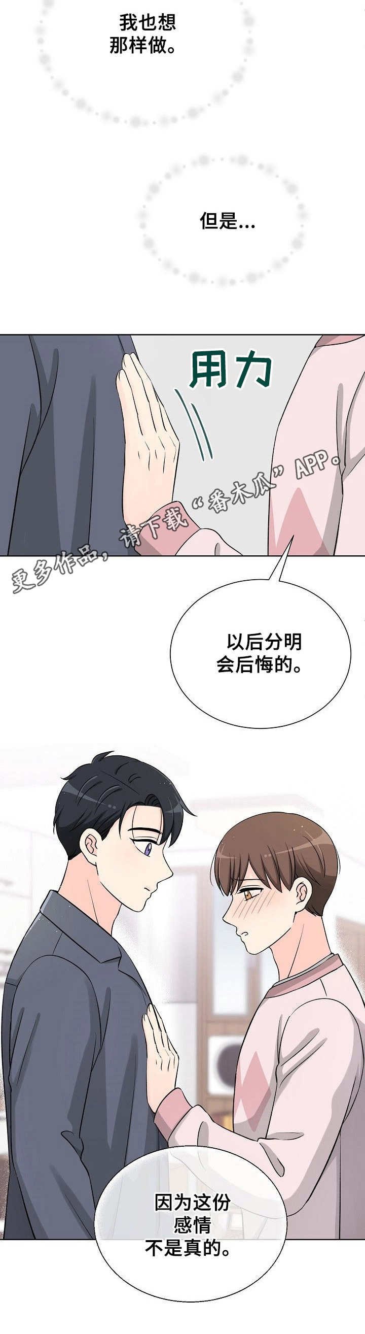 第21章：不愿承认