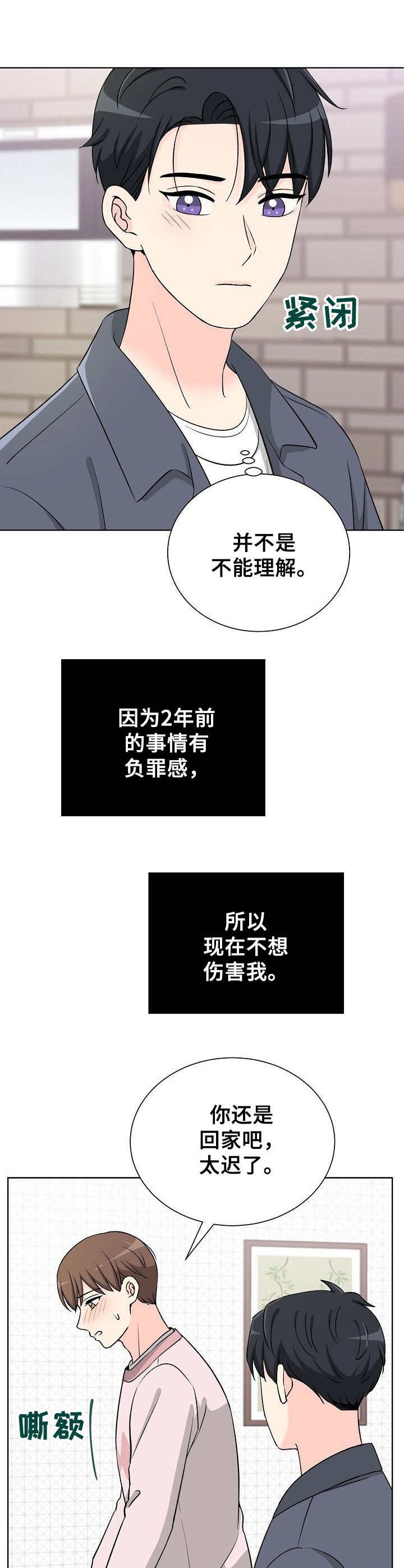 第22章：害羞