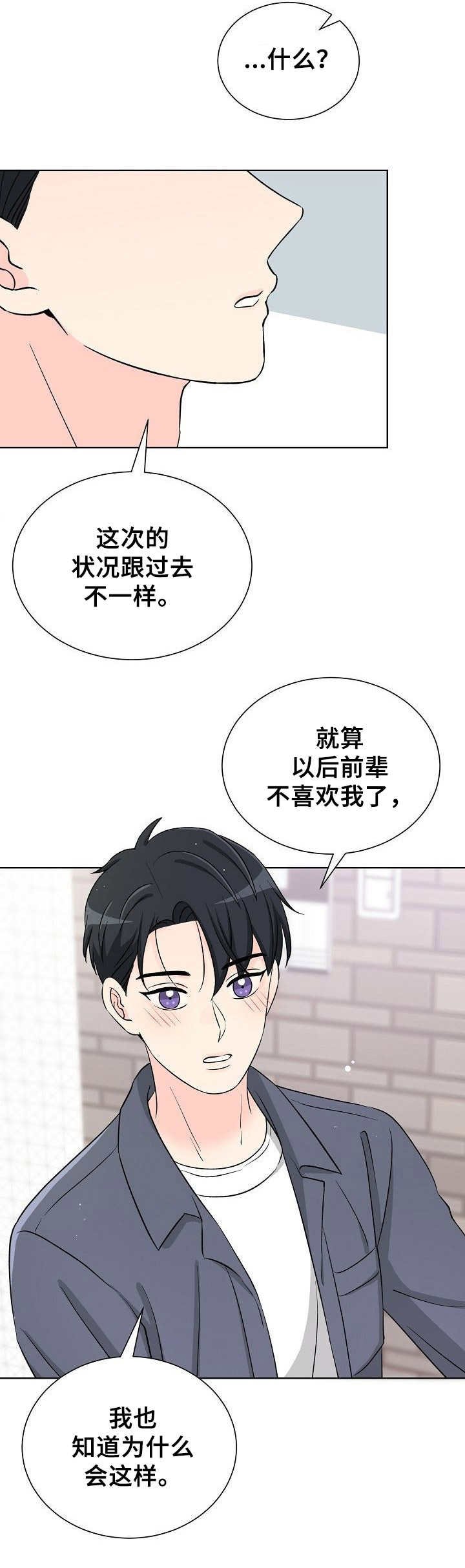 第22章：害羞