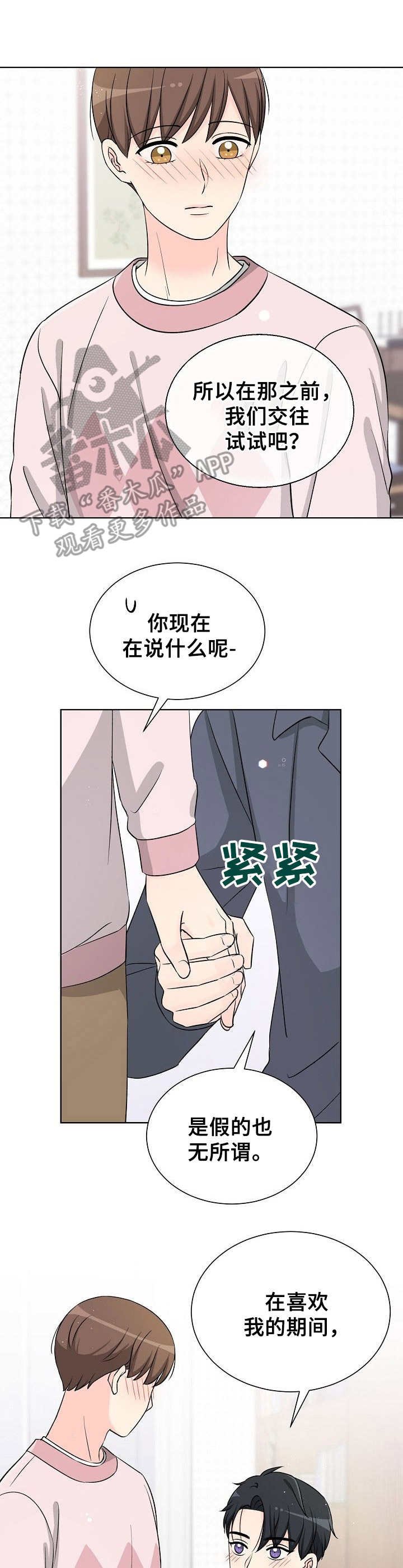 第22章：害羞