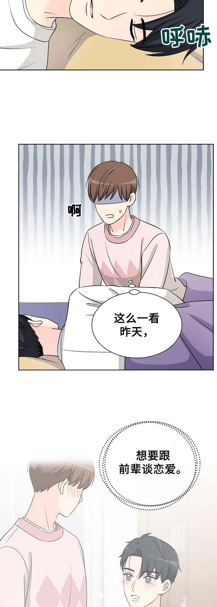 第22章：害羞