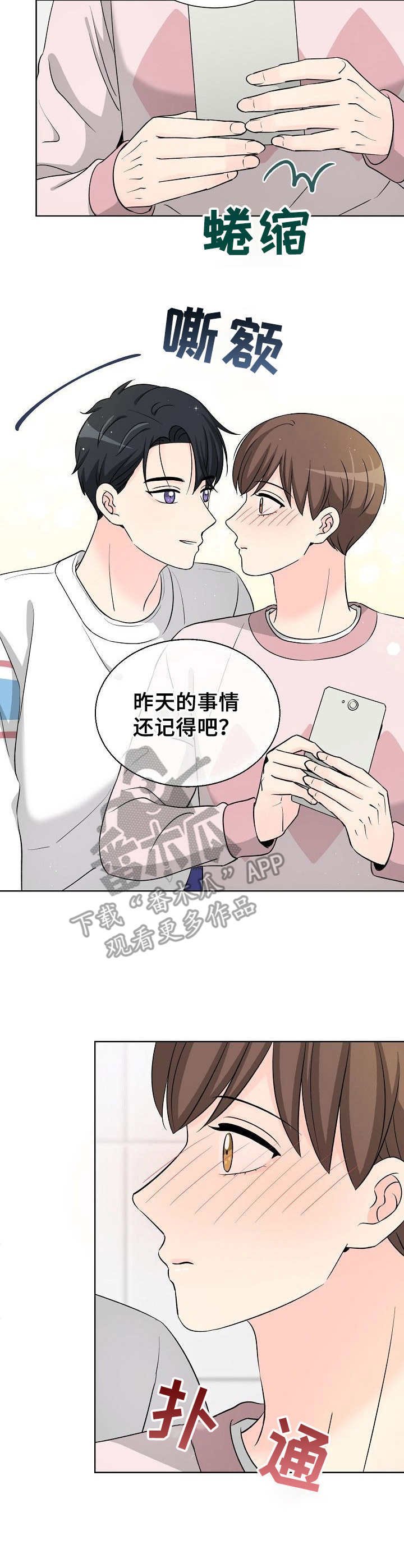 第22章：害羞
