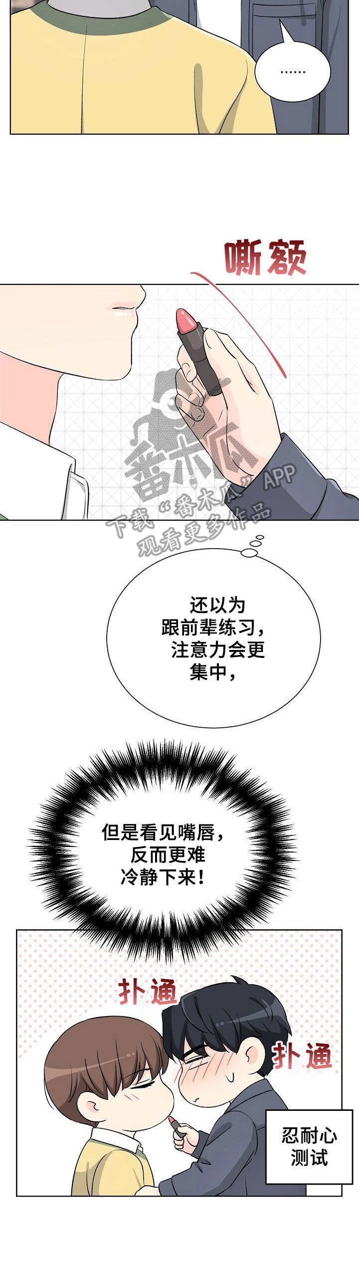第24章：口红
