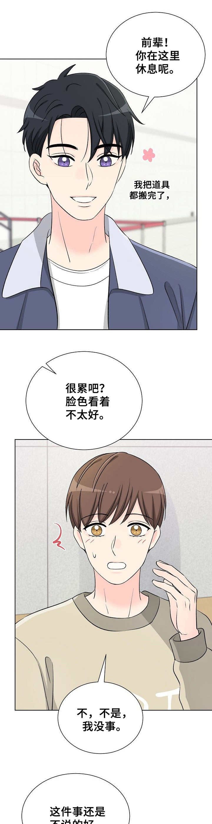 第27章：不安