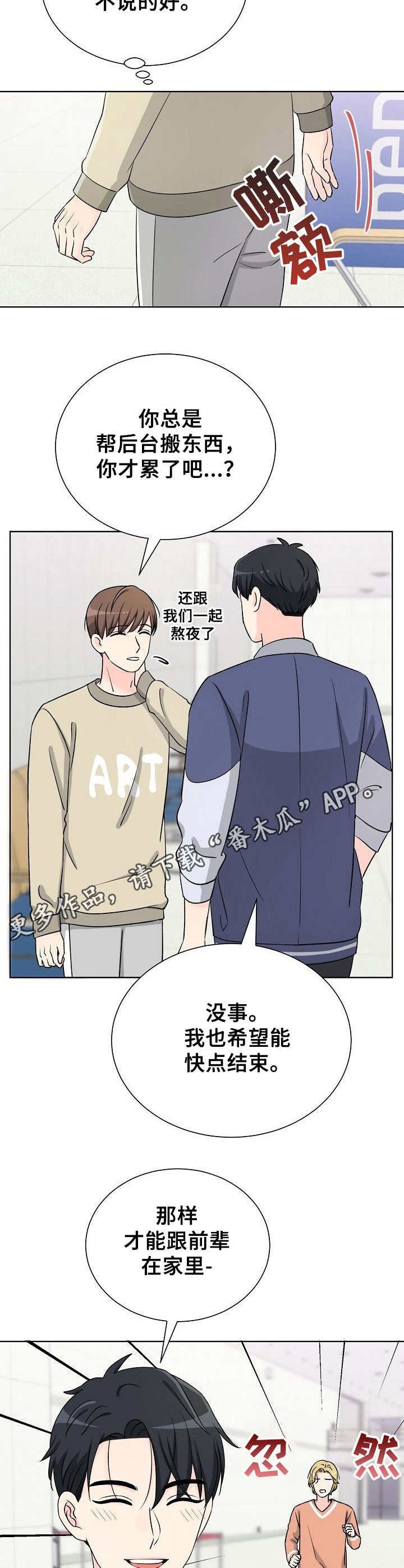 第27章：不安