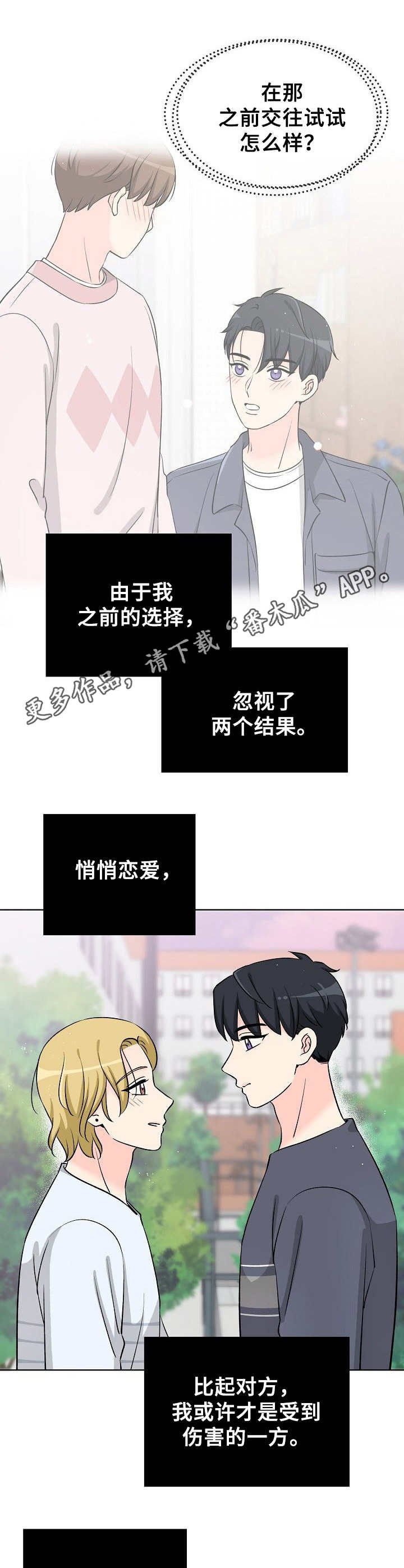 第32章：背叛感