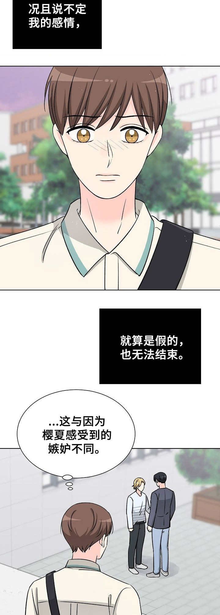 第32章：背叛感
