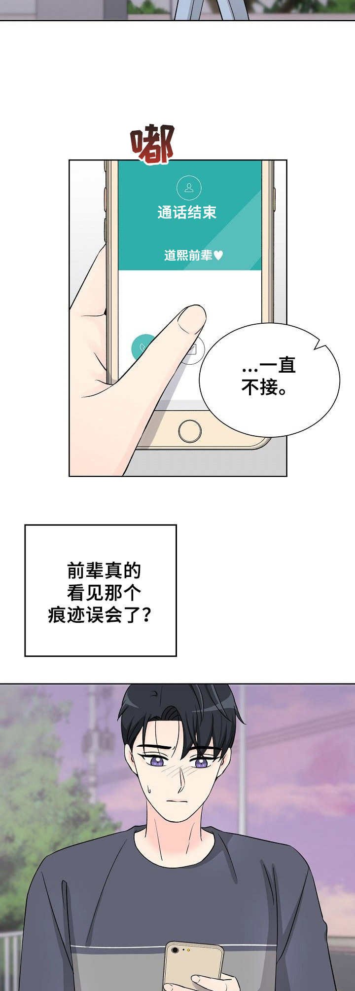 第33章：着急