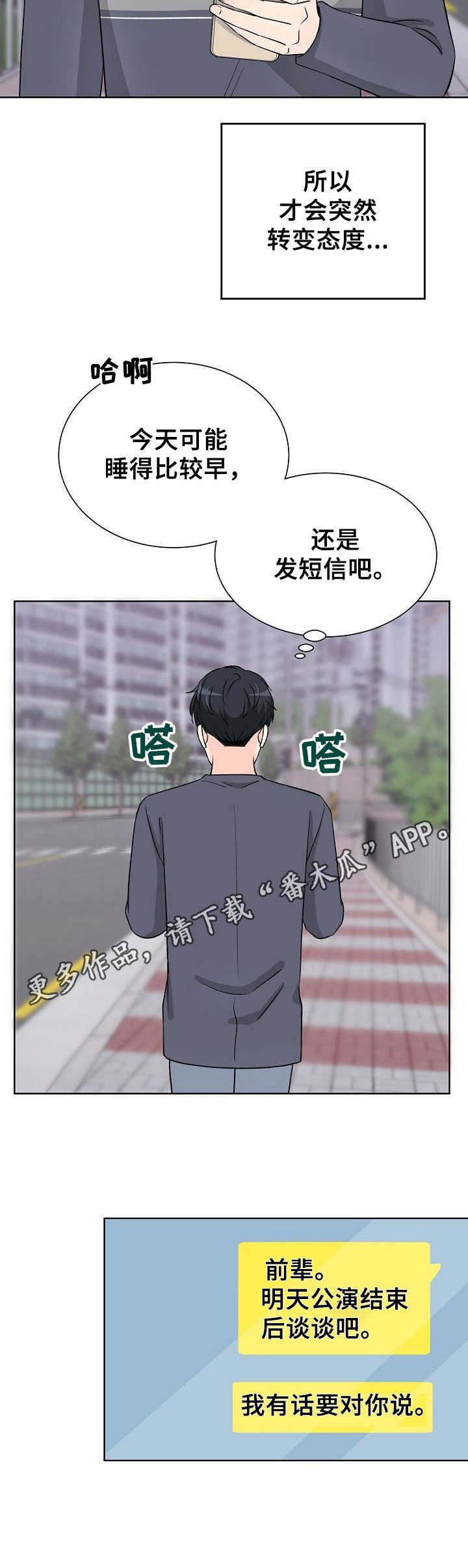 第33章：着急