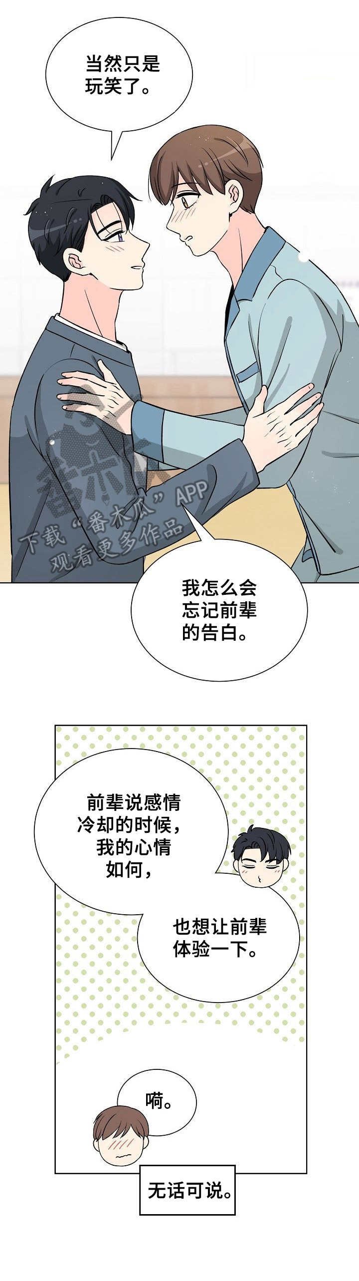 第38章：表白