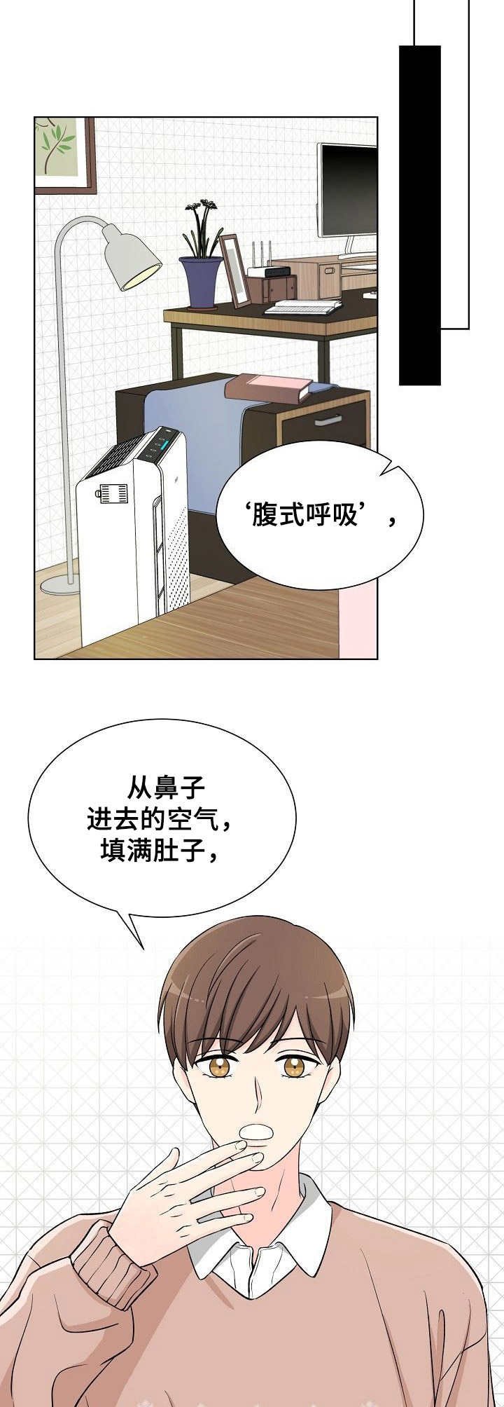 第4章：呼吸法