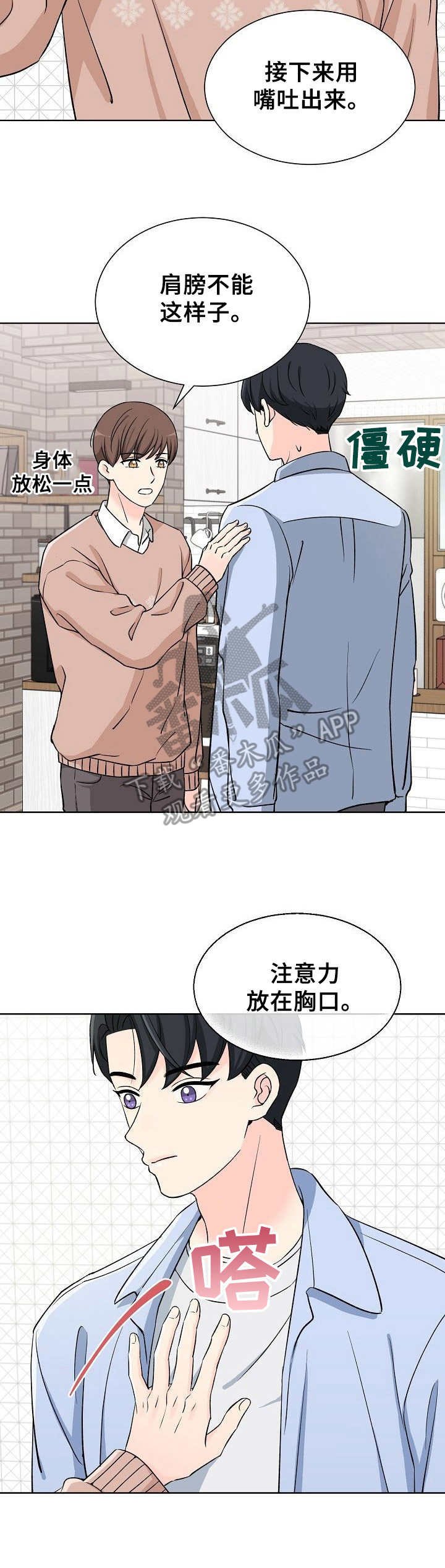 第4章：呼吸法