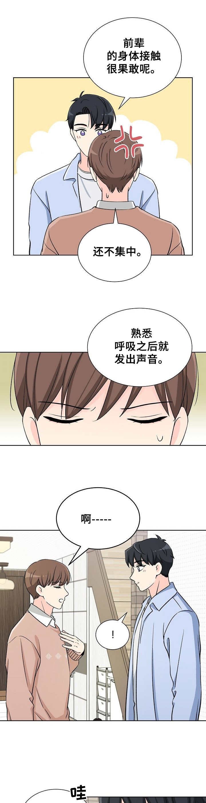 第4章：呼吸法