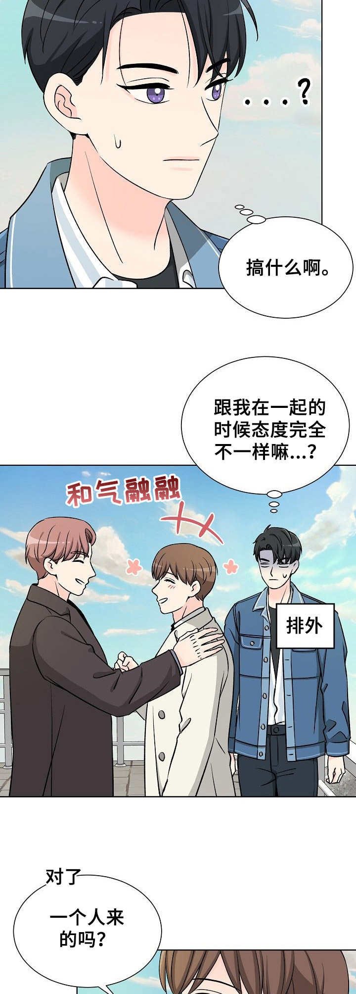 第6章：态度不同