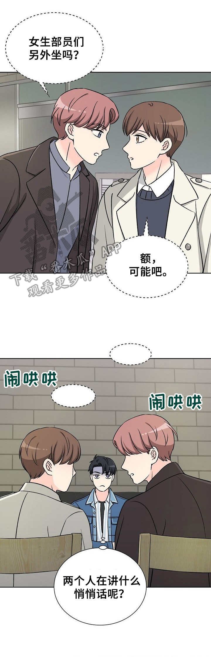 第6章：态度不同