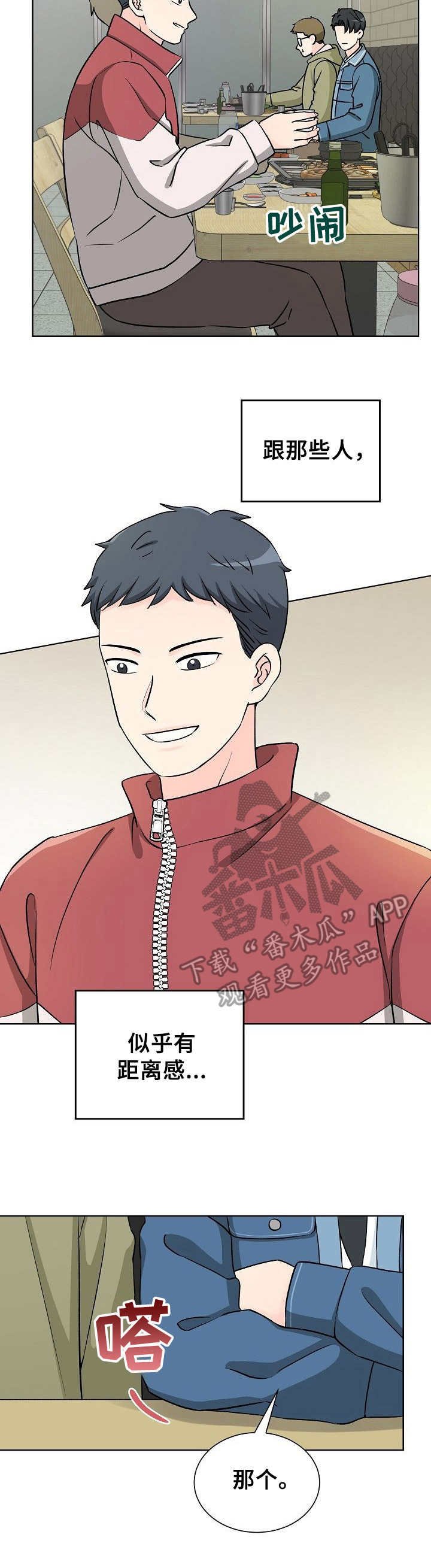 第7章：碍眼