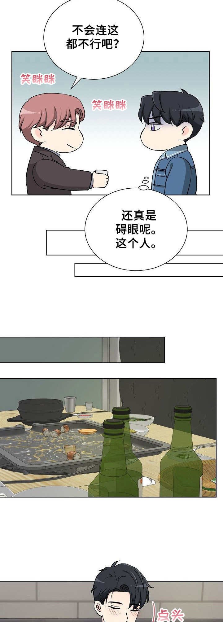 第7章：碍眼