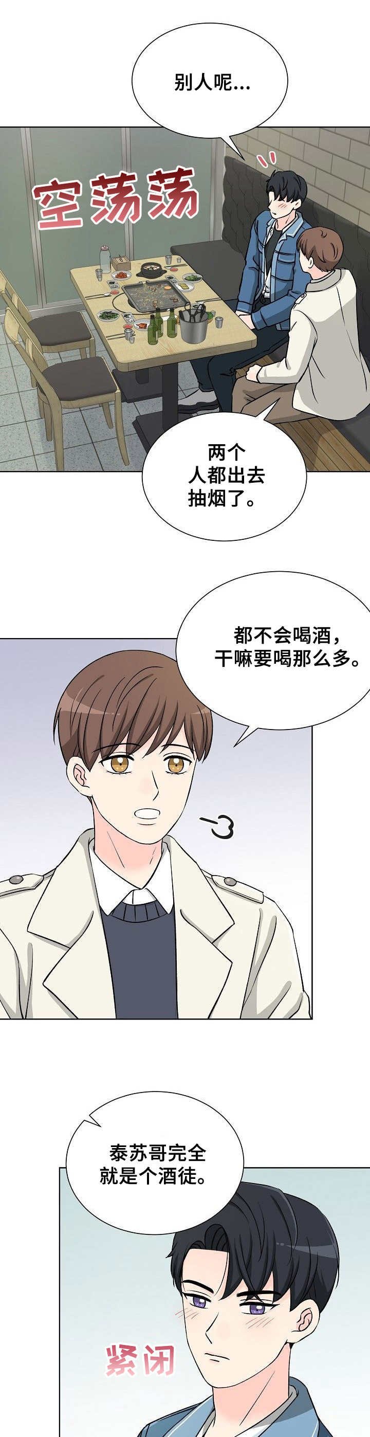 第7章：碍眼