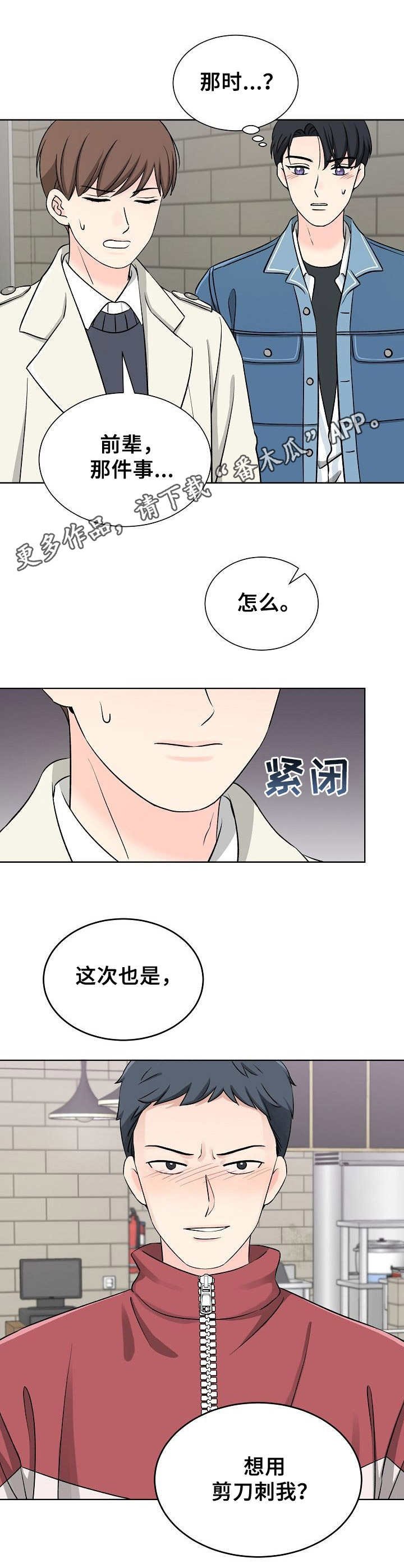 第8章：闹事