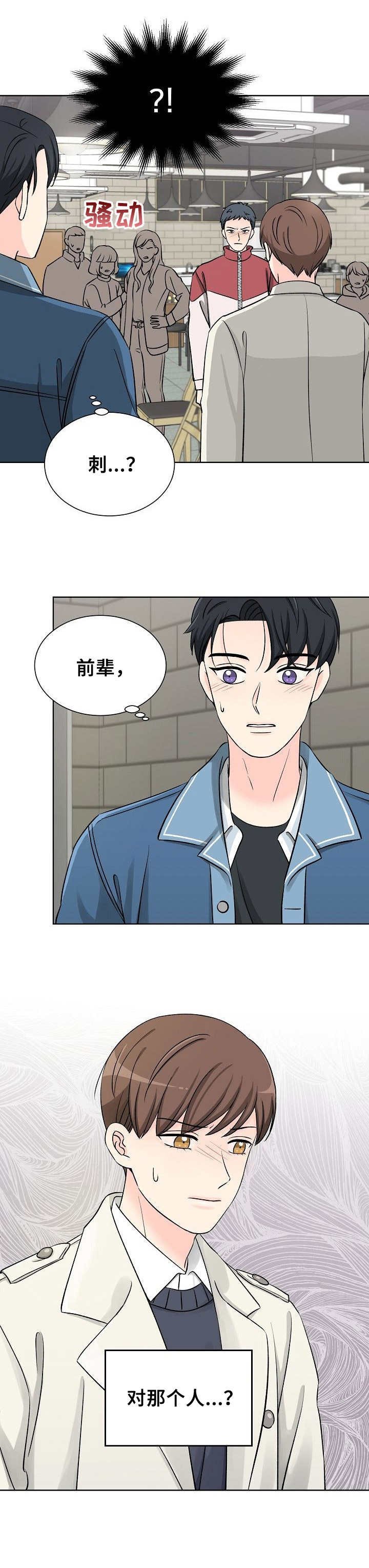 第8章：闹事