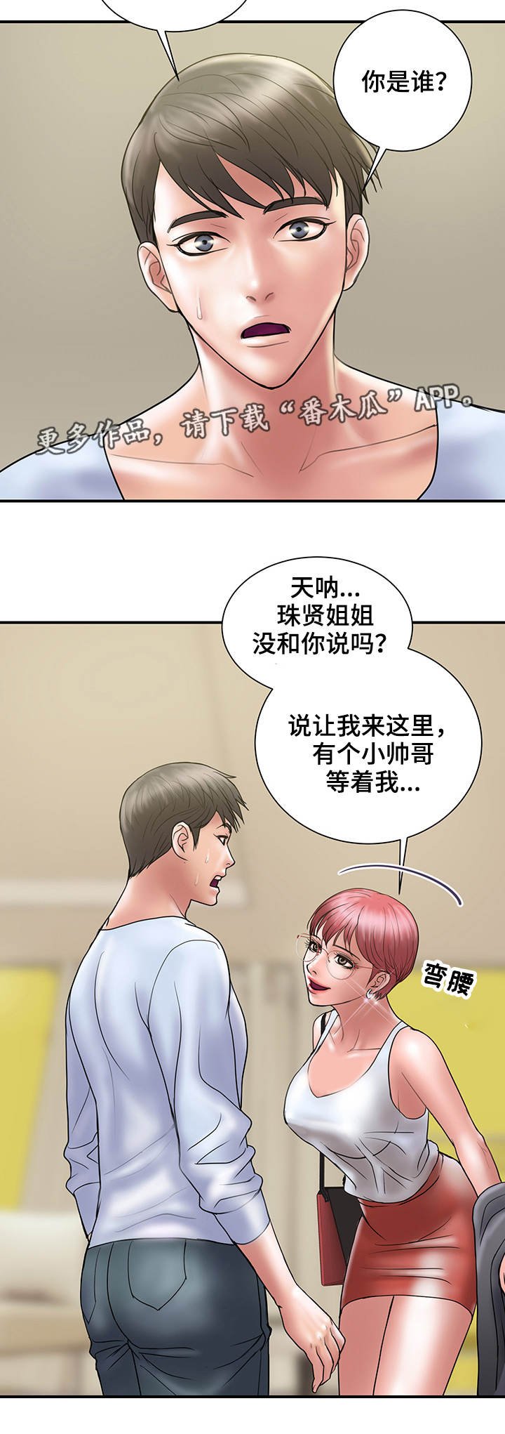 第14章：上门
