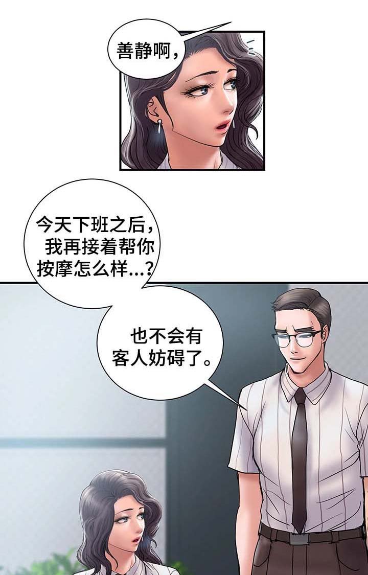 第19章：客人来访