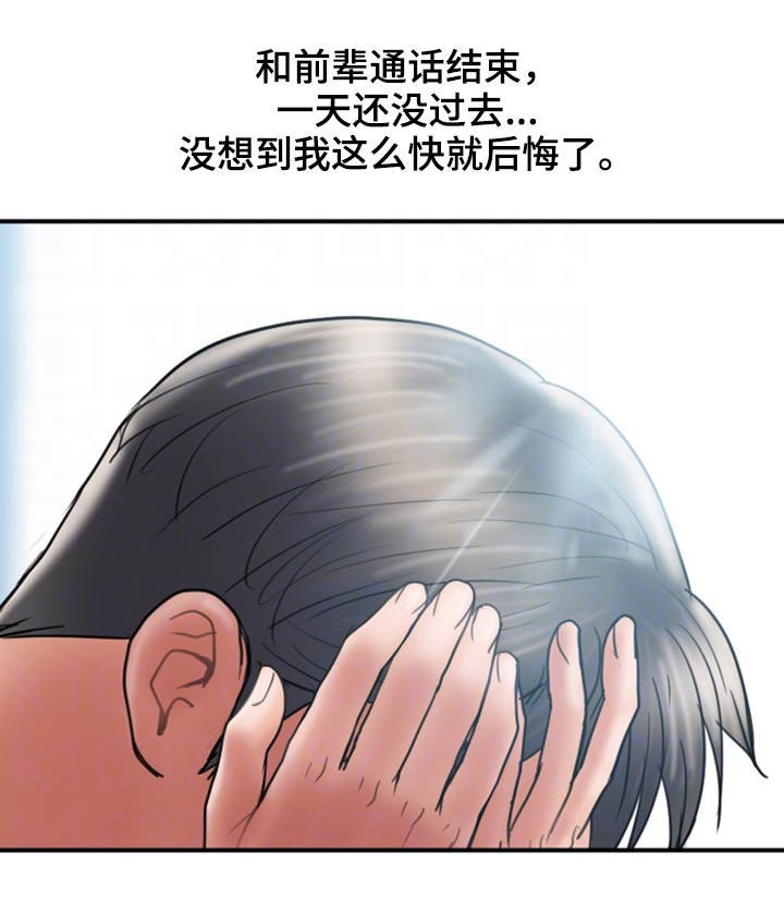 第6章：后悔