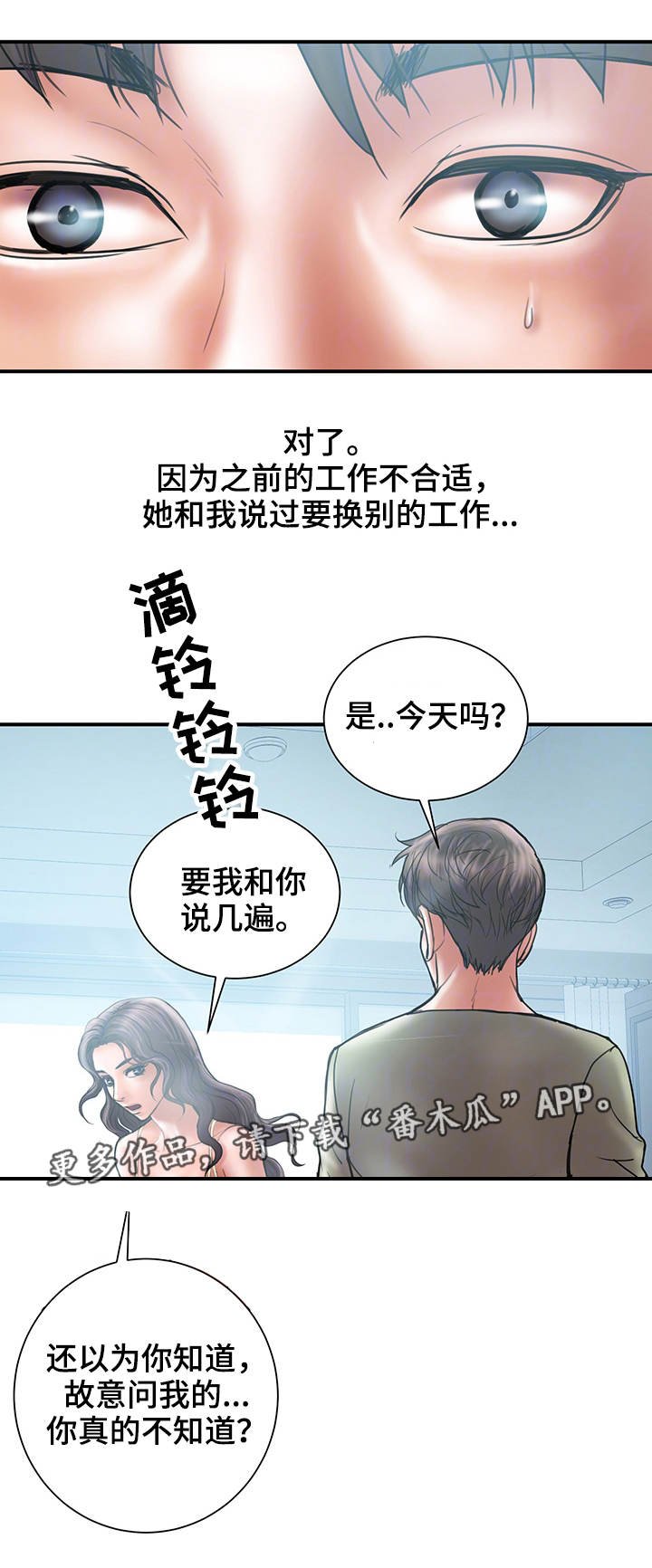 第8章：挽回
