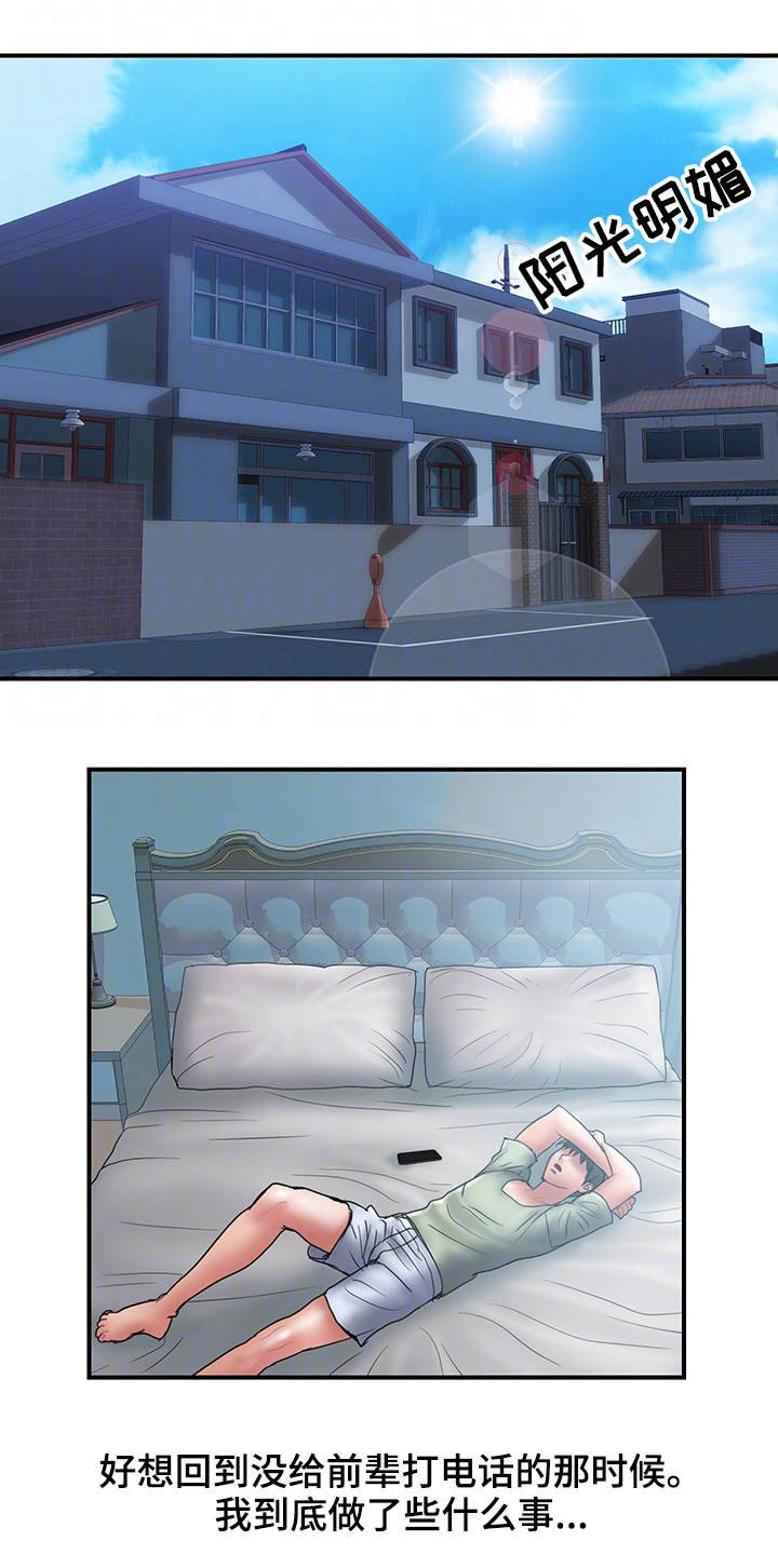 第8章：挽回